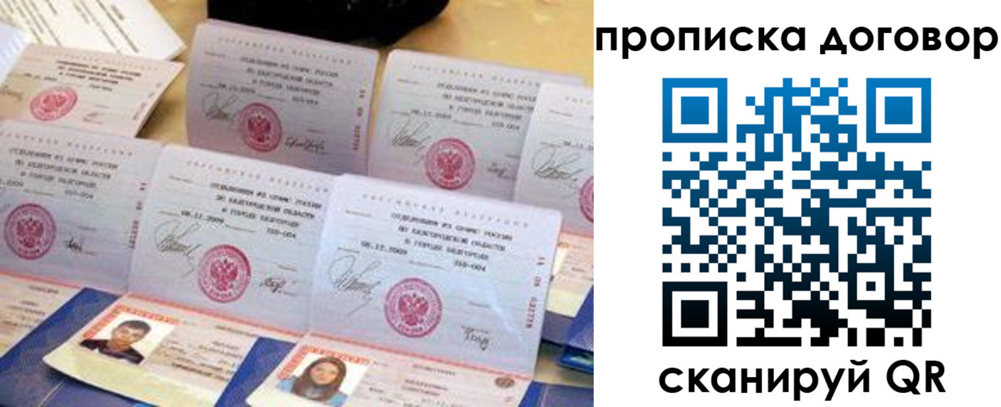 временная регистрация купить в Саранске