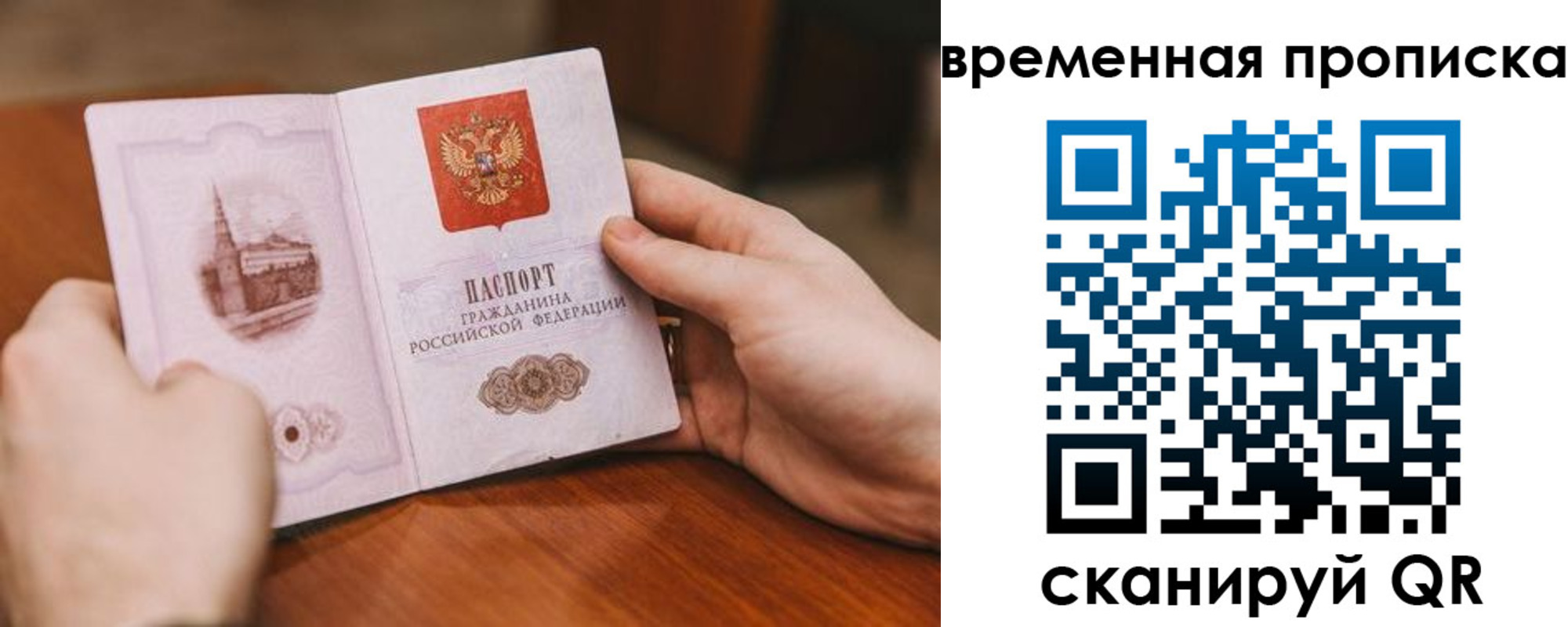 прописка законно в Саранске