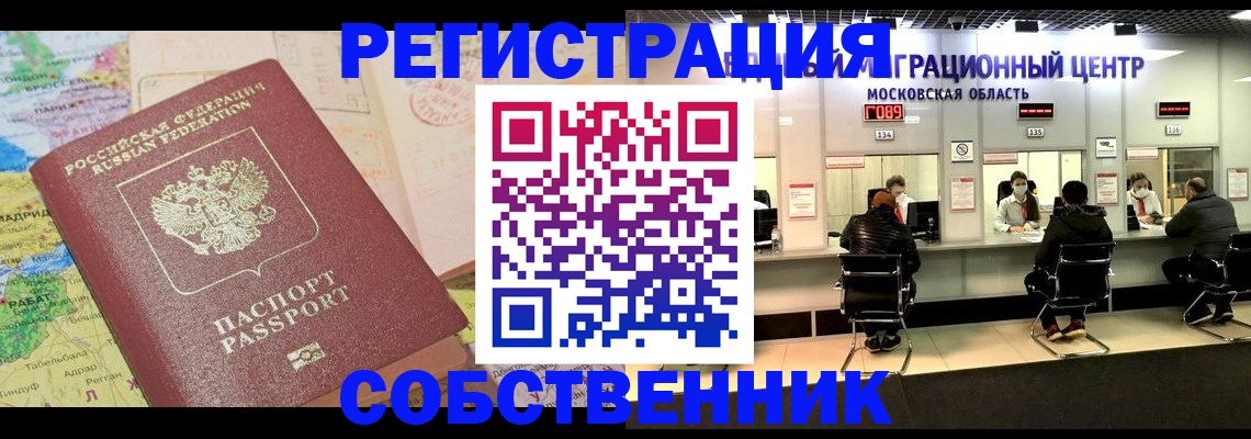 временная регистрация законно в Саранске