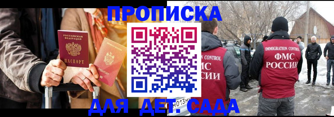 временная регистрация для всех в Саранске