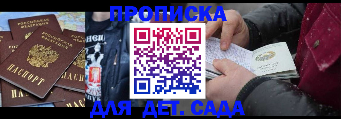 временная регистрация купить в Саранске