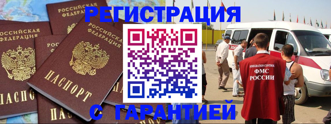 временная регистрация в квартире в Саранске