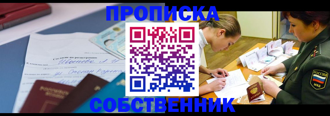 временная регистрация поиск в Саранске