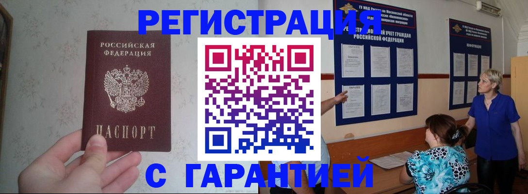 прописка в Саранске