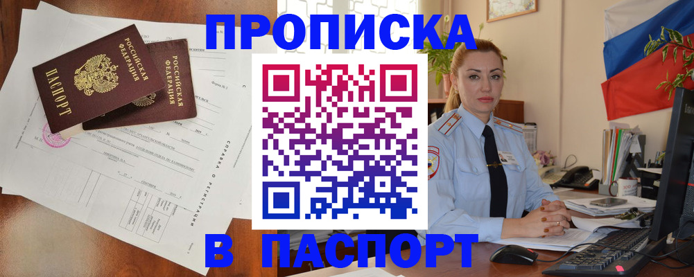 временная регистрация надежно в Саранске