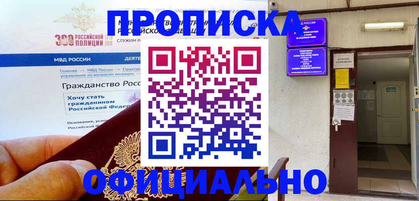 временная регистрация в квартире в Саранске