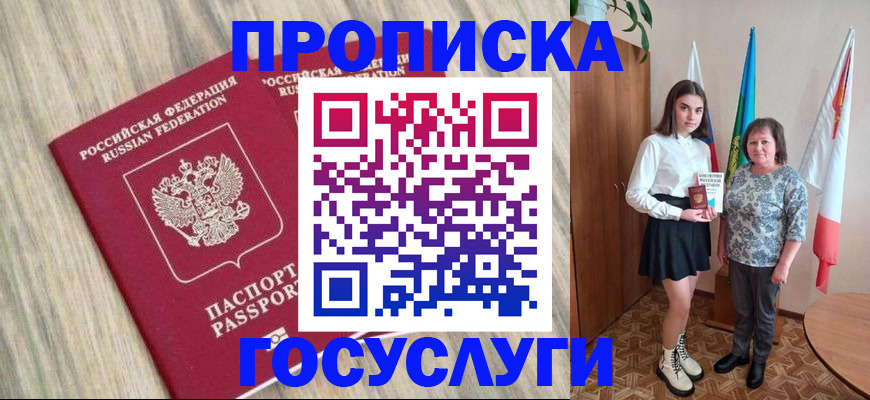 временная прописка в Саранске