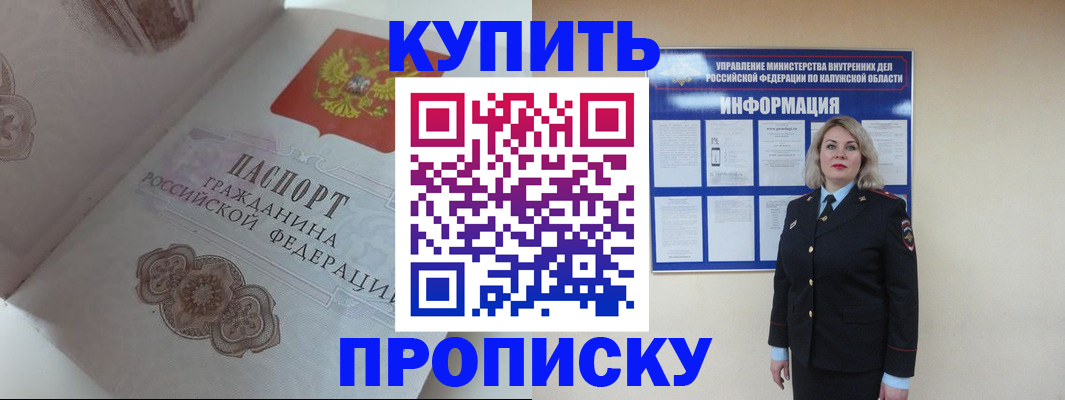 временная регистрация в квартире в Саранске