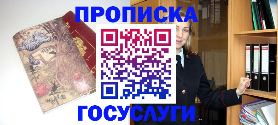 временная регистрация недорого в Саранске