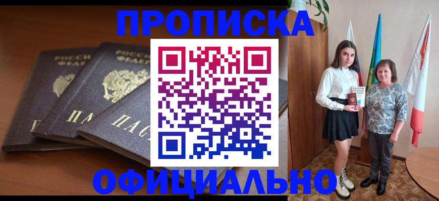прописка законно в Саранске