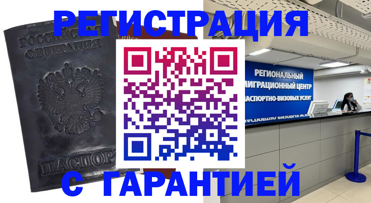 прописка в квартире в Саранске